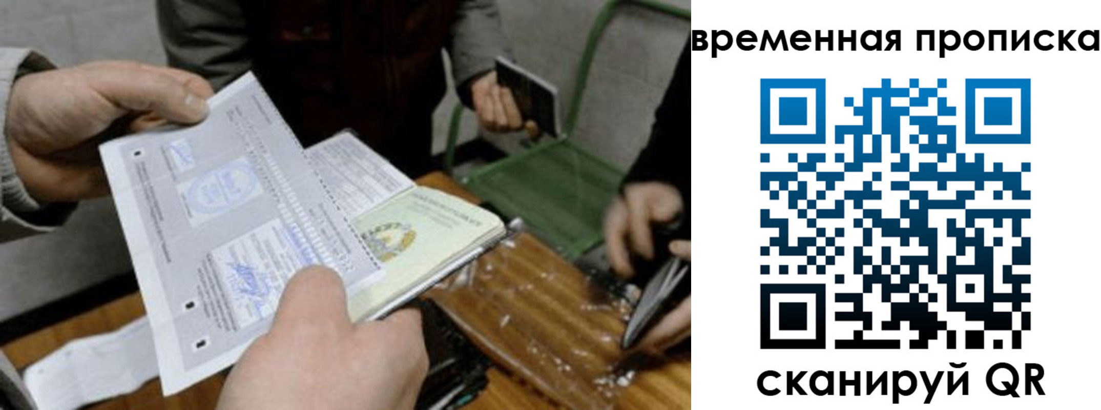 регистрация для дет. сада в Крыму