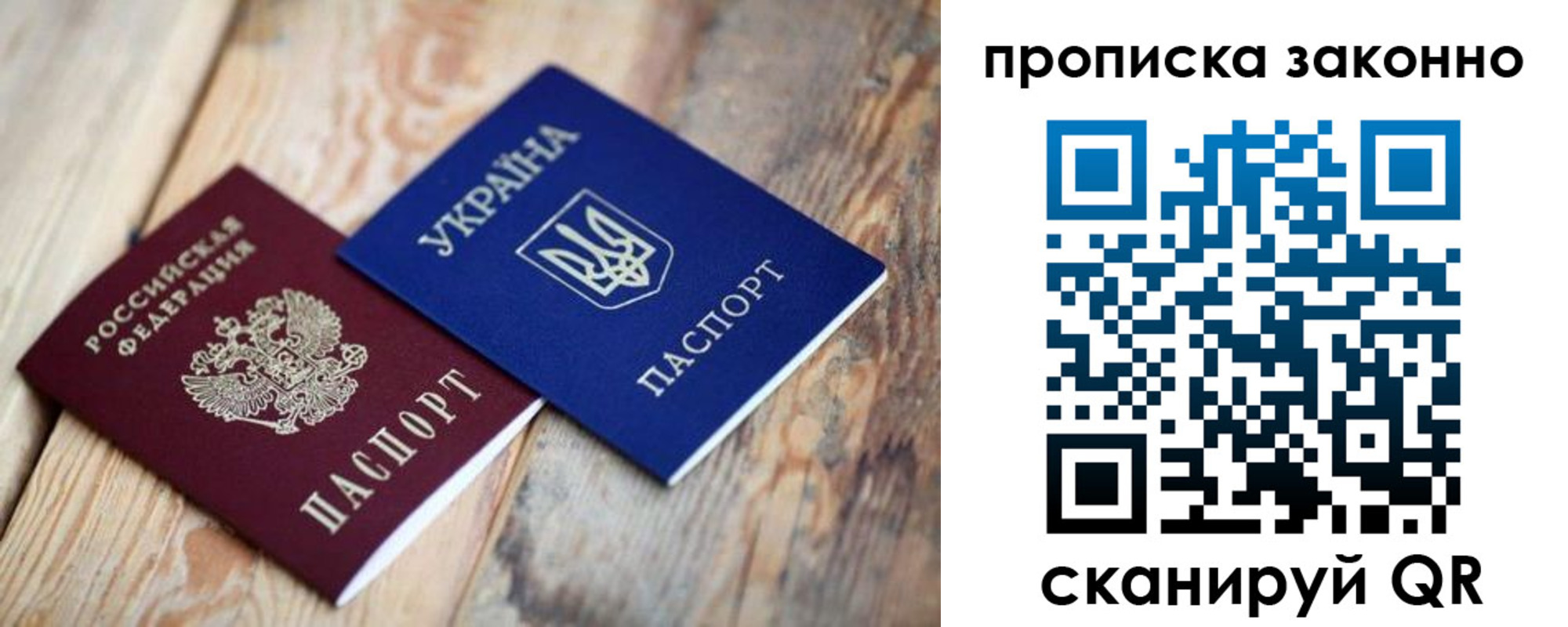 прописка регистрация в Крыму