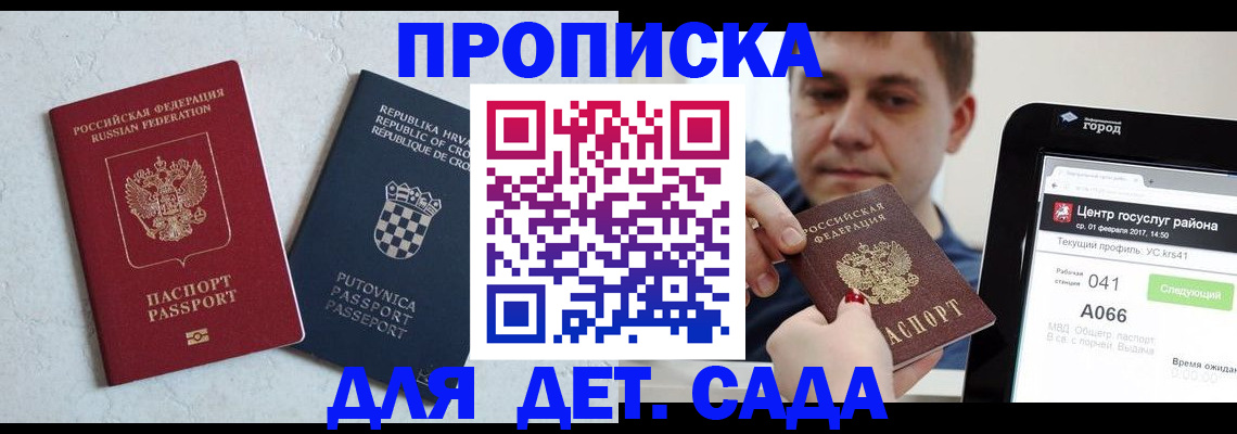 прописка гарантия в Крыму