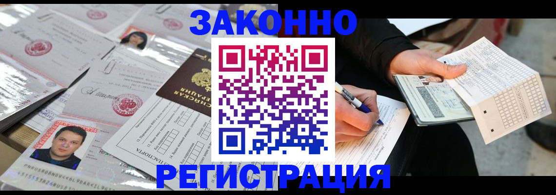 временная регистрация в Крыму