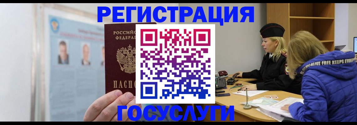 прописка для работы в Крыму