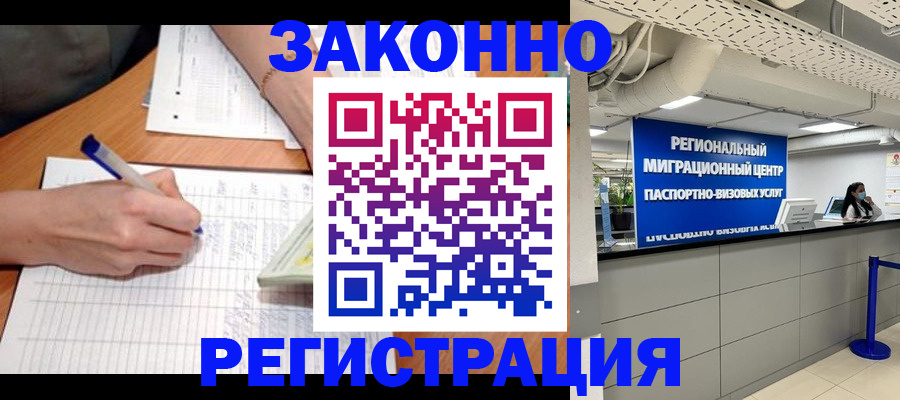 регистрация в Крыму