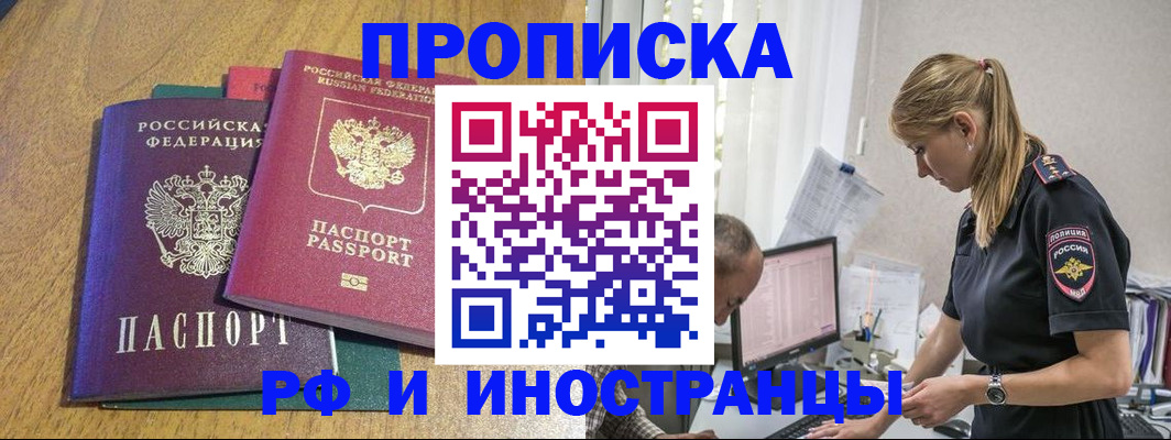 прописка в квартире в Крыму