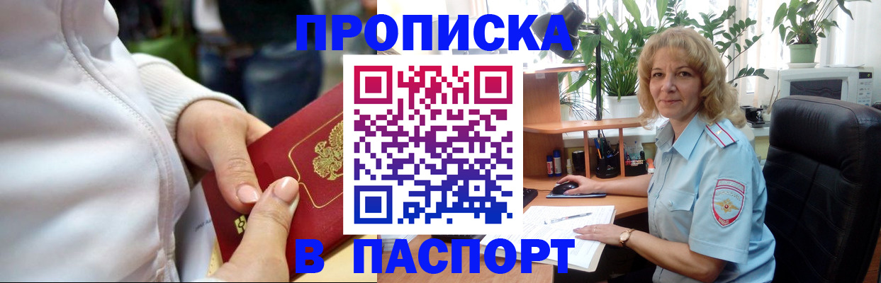 прописка ребенка в Крыму