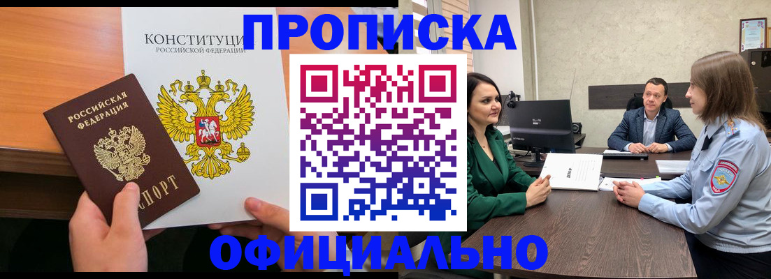временная регистрация в квартире в Крыму