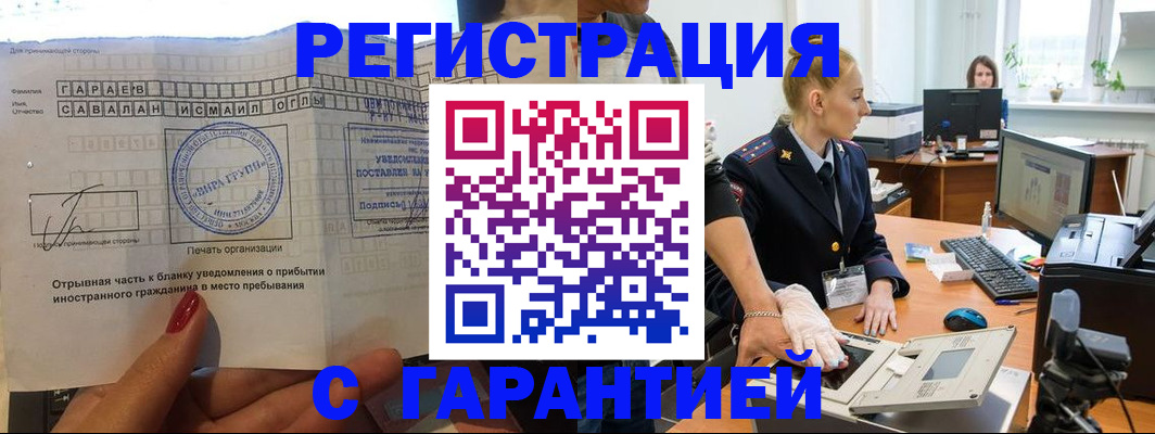 временная регистрация надежно в Крыму