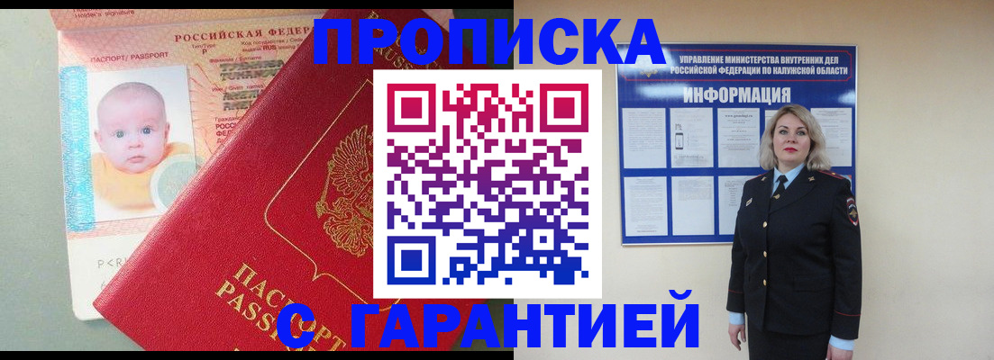прописка от собственника в Крыму